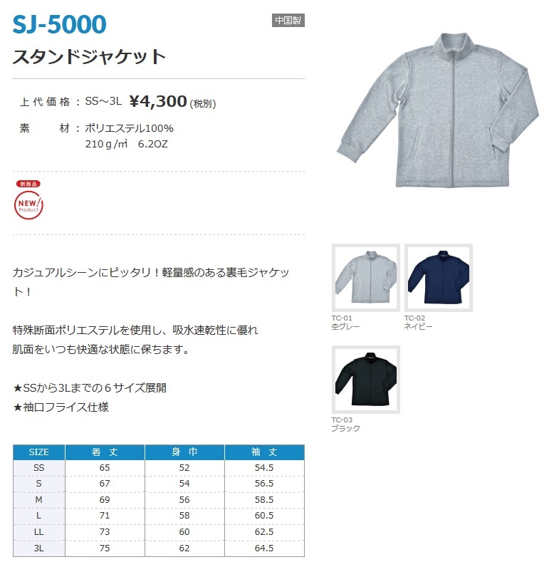SJ-5000 ②